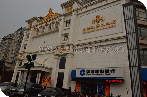鼎盛王朝大酒店